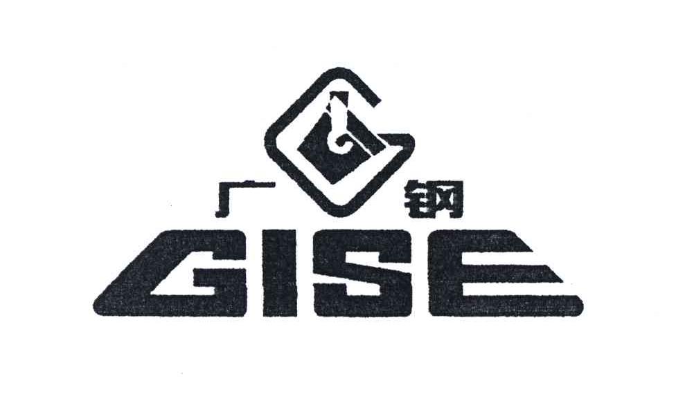 商标名称广钢;GISE商标注册号 3329045、商标申请人广州广钢新材料股份有限公司的商标详情 - 标库网商标查询