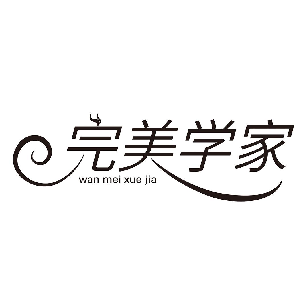 購(gòu)買完美學(xué)家商標(biāo)，優(yōu)質(zhì)37類-建筑修理商標(biāo)買賣就上蜀易標(biāo)商標(biāo)交易平臺(tái)
