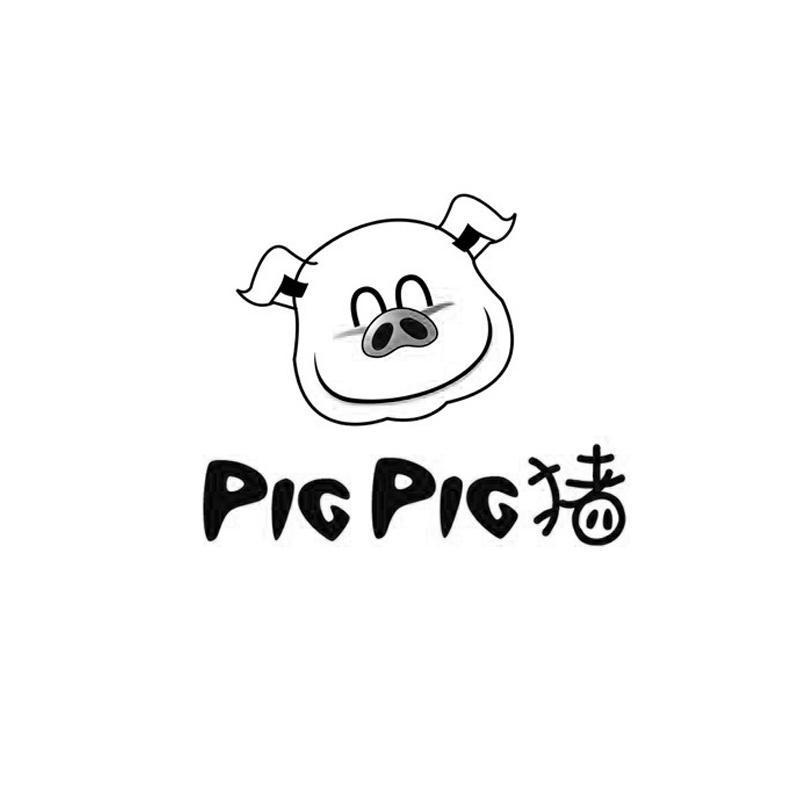 商标名称猪 PIG PIG商标注册号 9635133、商标申请人佛山市恒迪晟贸易有限公司的商标详情 - 标库网商标查询