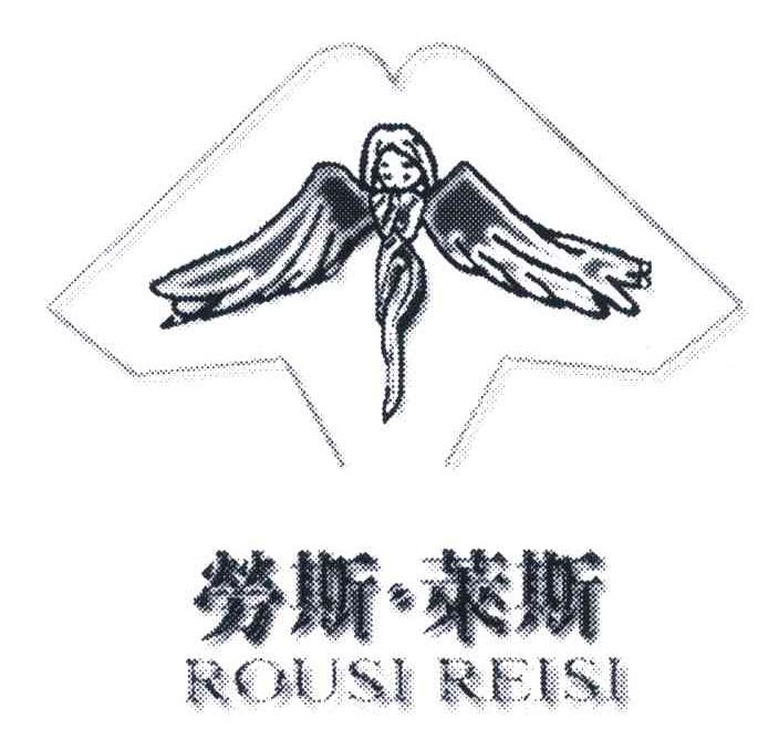 商标名称劳斯莱斯;ROUSI REISI商标注册号 4175921、商标申请人商标委托注册代理中心的商标详情 - 标库网商标查询