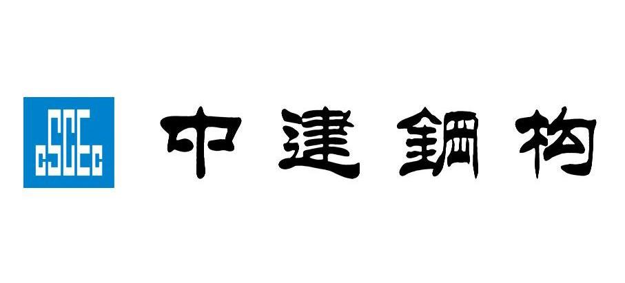 商标文字中建钢构 cscec商标注册号 13273759,商标申请人中国建筑股份