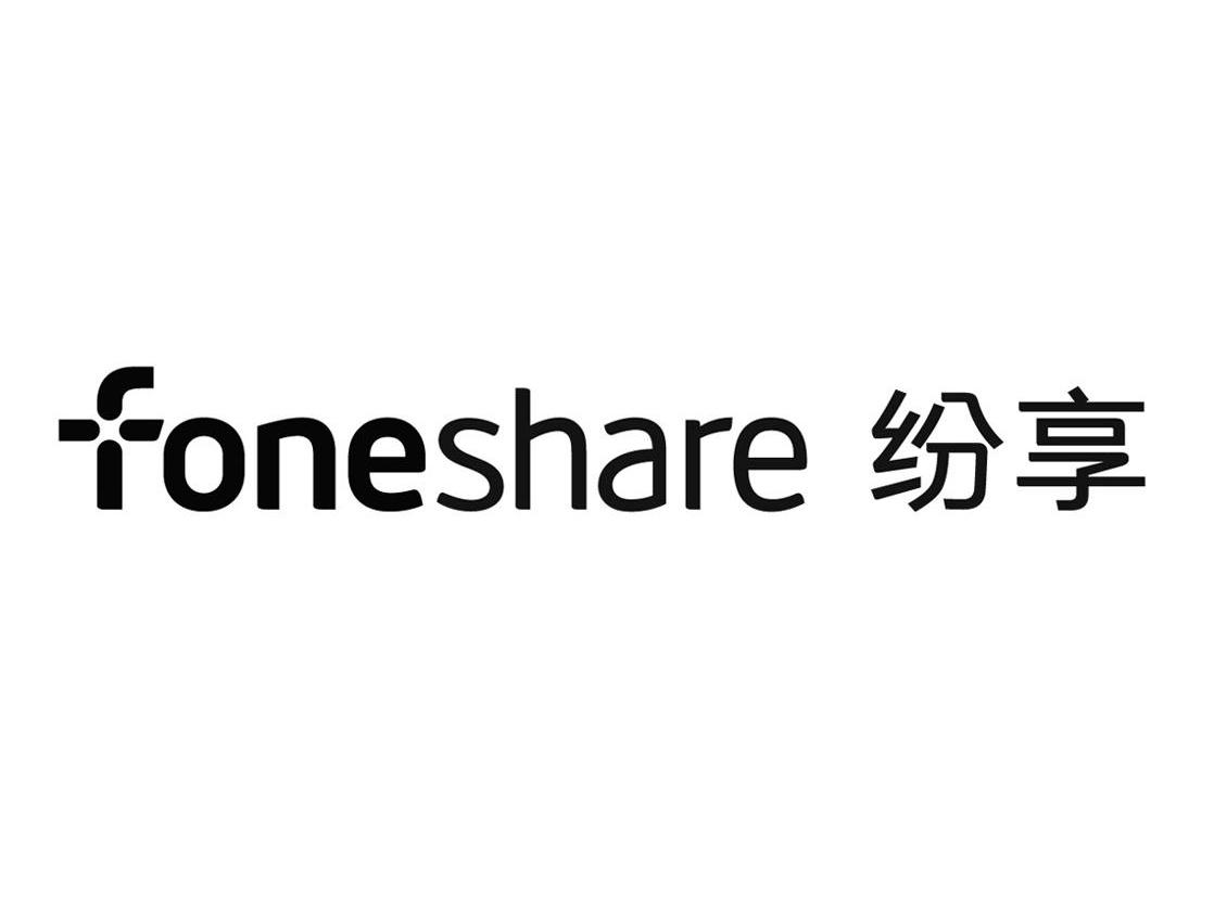 商标名称纷享 FONESHARE商标注册号 10243454、商标申请人北京易动纷享科技有限责任公司的商标详情 - 标库网商标查询