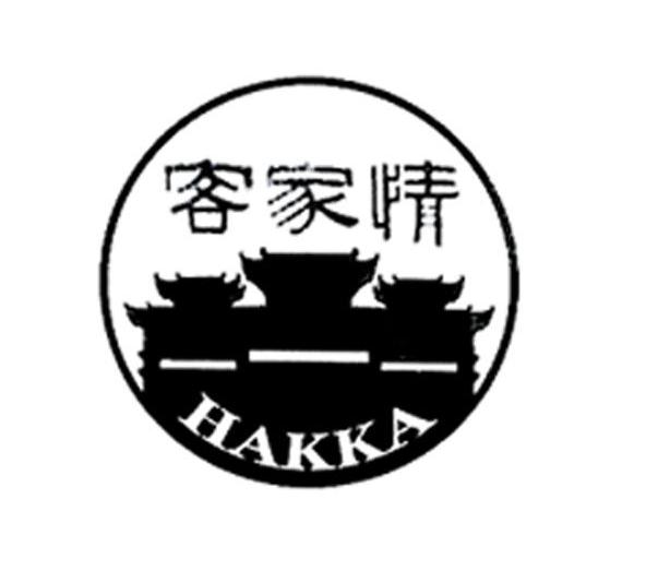 商标名称客家情;HAKKA商标注册号 6793038、商标申请人宁化县邮政局的商标详情 - 标库网商标查询