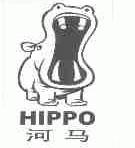 商标名称河马;HIPPO商标注册号 1656301、商标申请人上海新上砂磨料磨具有限公司的商标详情 - 标库网商标查询