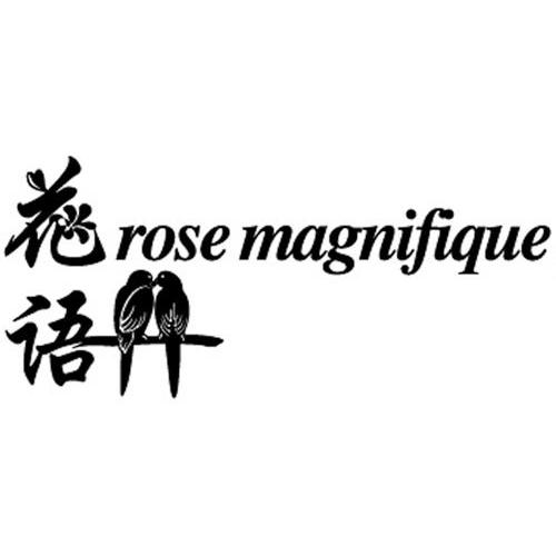 商标名称花语 ROSE MAGNIFIQUE商标注册号 9229566、商标申请人明辉实业（深圳）有限公司的商标详情 - 标库网商标查询