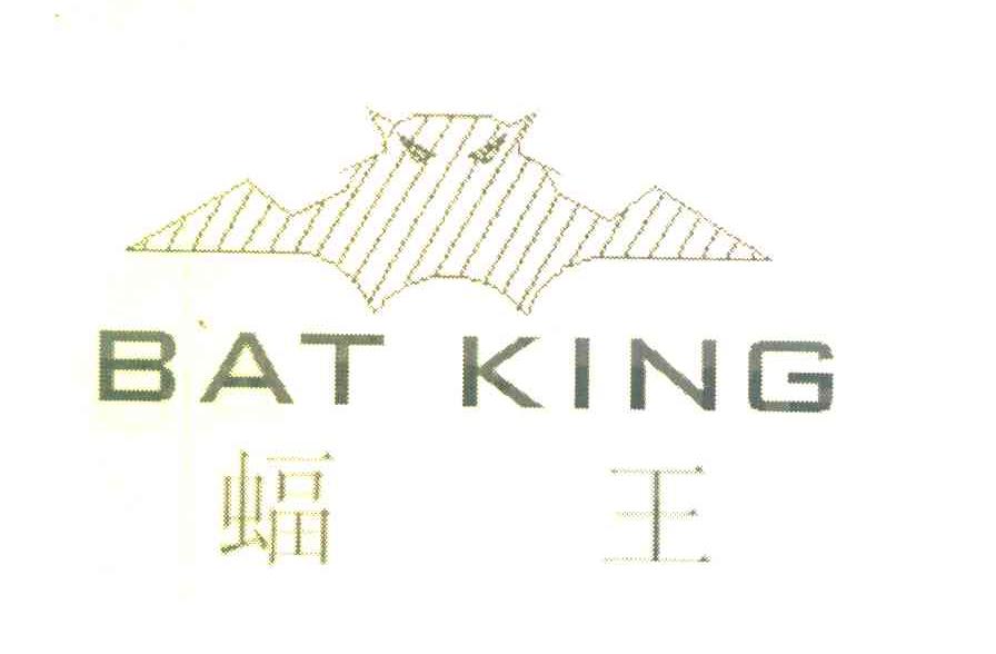商标名称蝠王 BAT KING商标注册号 7320051、商标申请人叶明锋的商标详情 - 标库网商标查询