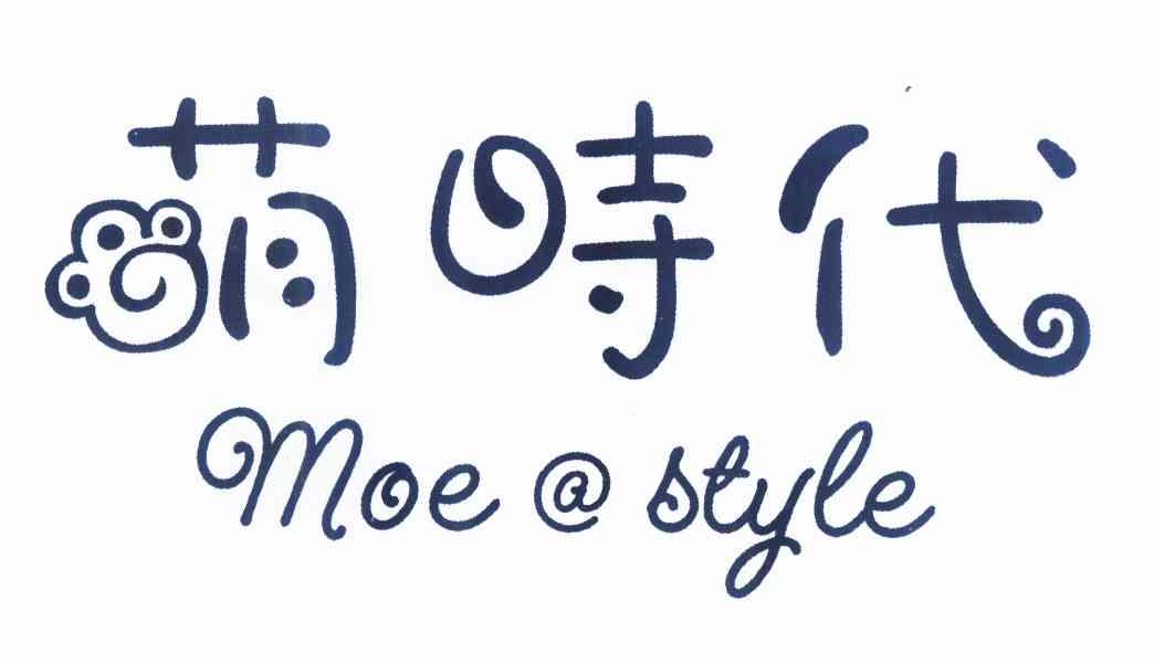 商标名称萌时代 MOE@STYLE商标注册号 10986571、商标申请人欧阳鹏的商标详情 - 标库网商标查询