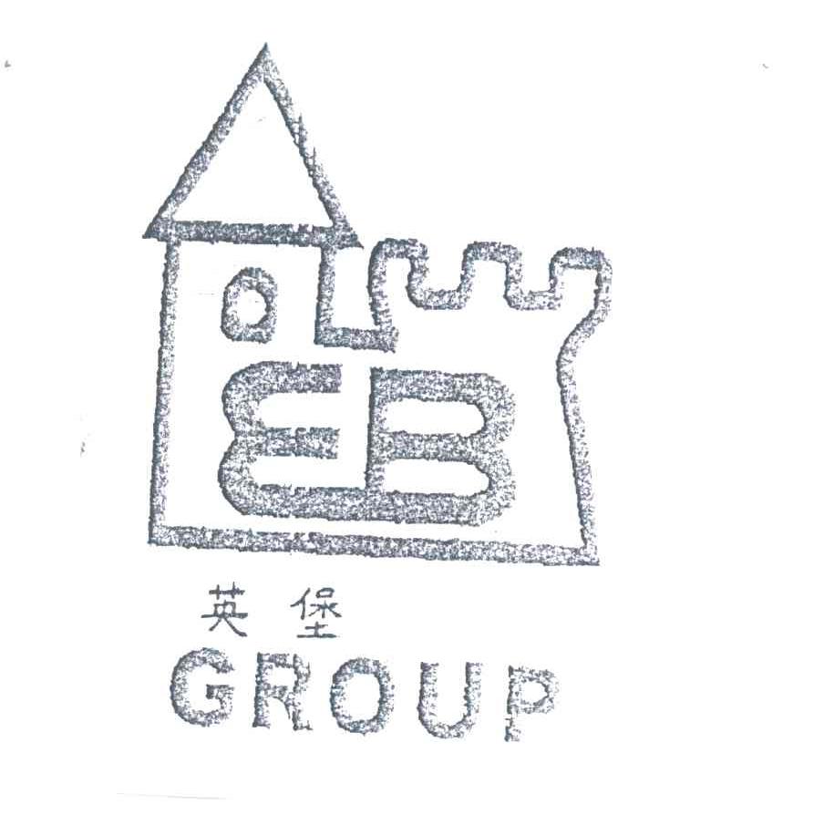 商标名称EB;GROUP;英堡商标注册号 4280124、商标申请人长青食品（苏州）有限公司的商标详情 - 标库网商标查询