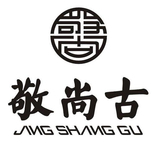 商标名称敬尚古商标注册号 10205081、商标申请人武汉敬和茶业有限公司的商标详情 - 标库网商标查询