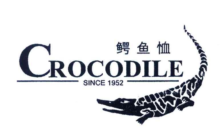 商标名称鳄鱼恤 CROCODILE SINCE 1952商标注册号 3961350、商标申请人鳄鱼恤有限公司的商标详情 - 标库网商标查询