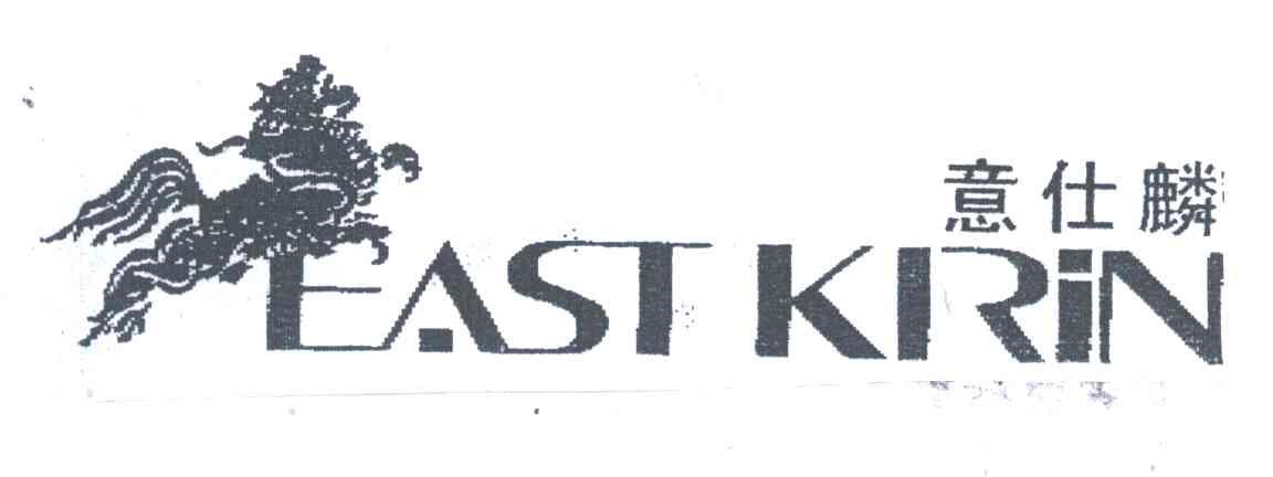 商标名称意仕麟;EAST KRIN商标注册号 3667886、商标申请人刘雪明的商标详情 - 标库网商标查询
