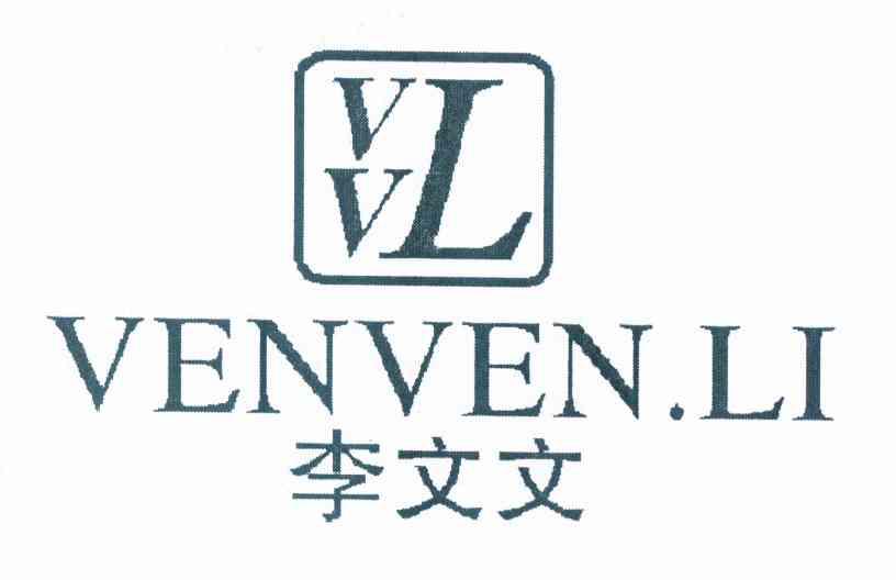商标名称李文文 VVL VENVEN.LI商标注册号 9410918、商标申请人李文文的商标详情 - 标库网商标查询