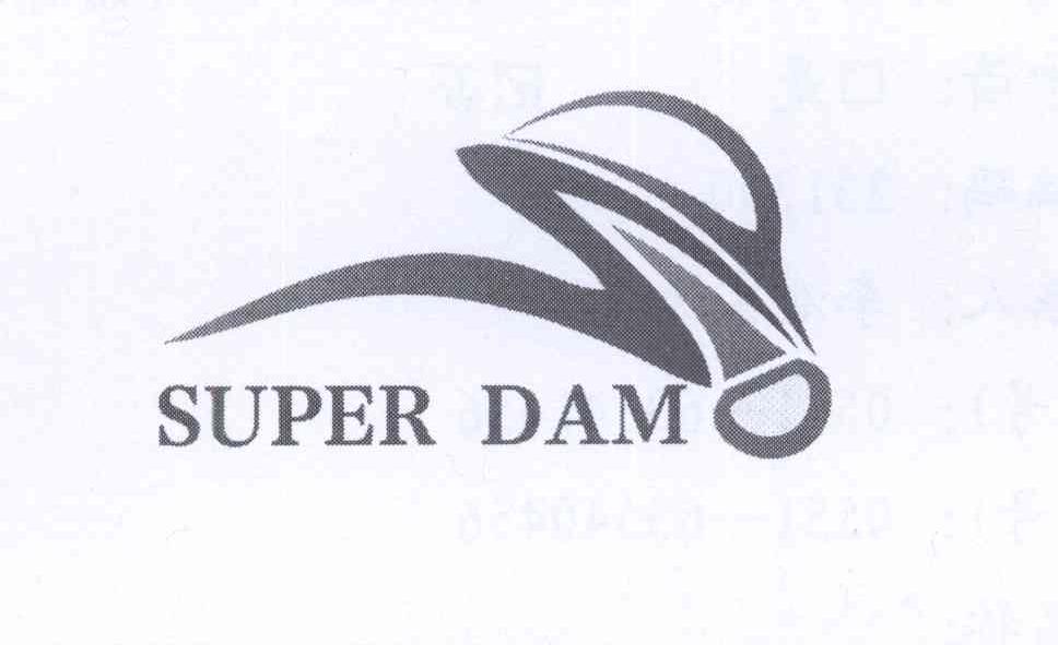 商标名称SUPER DAM商标注册号 13916847、商标申请人舒城县干汊河镇新星羽毛球厂的商标详情 - 标库网商标查询