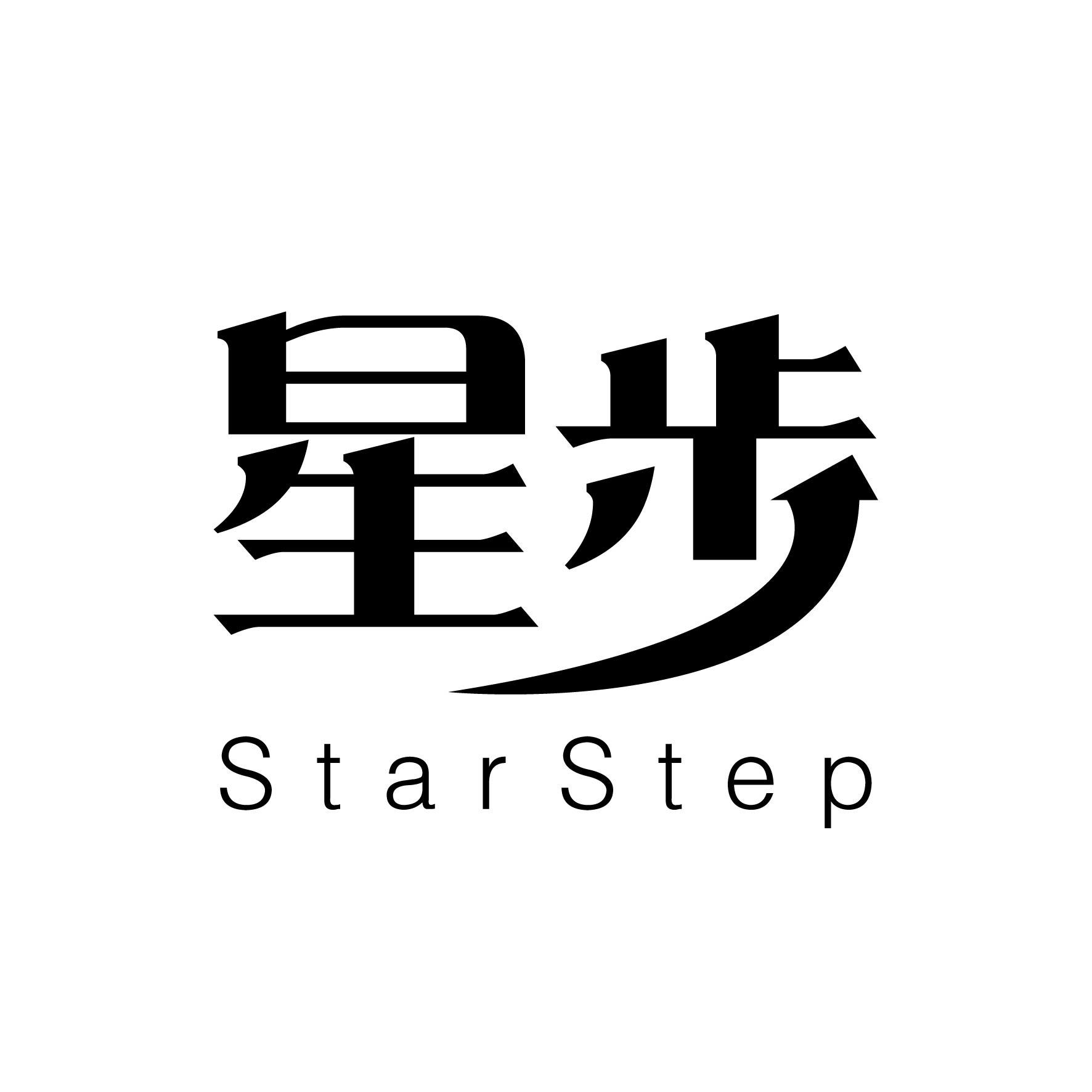 星步  STARSTEP