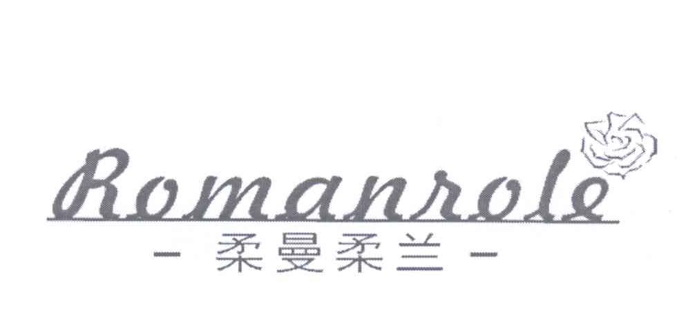 商标名称柔曼柔兰 ROMANROLE商标注册号 13371326、商标申请人王雅文的商标详情 - 标库网商标查询