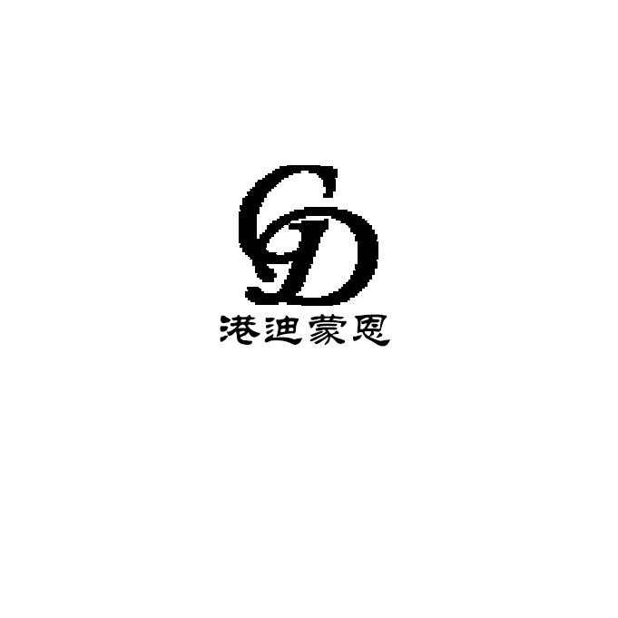 商标文字港滴蒙恩 gd,商标申请人北京港迪蒙恩商贸有限公司的商标详情