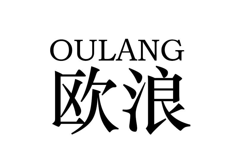 購買歐浪商標，優質15類-樂器商標買賣就上蜀易標商標交易平臺
