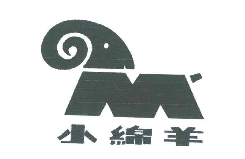 商标名称小绵羊商标注册号 6610957、商标申请人上海小绵羊电器有限公司的商标详情 - 标库网商标查询