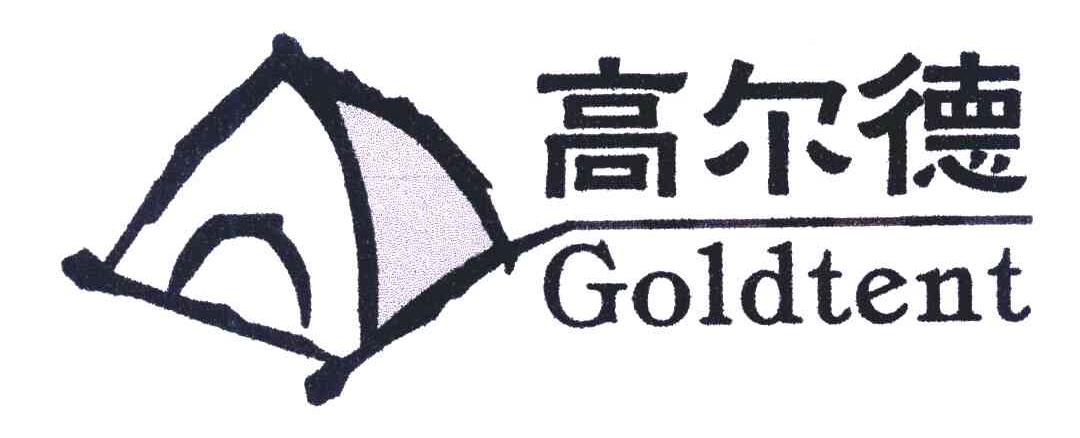商标名称高尔德 GOLDTENT商标注册号 8107479、商标申请人陈良雄的商标详情 - 标库网商标查询