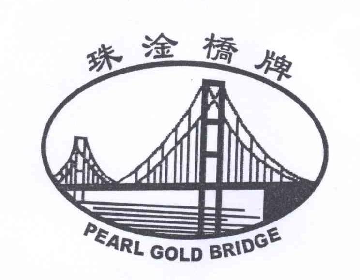 商标名称珠淦桥牌 PEARL GOLD BRIDGE商标注册号 12683576、商标申请人广东珠江桥生物科技股份有限公司的商标详情 - 标库网商标查询