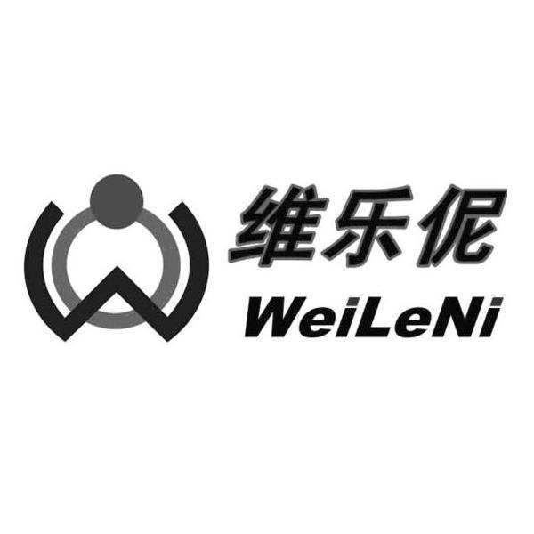 商标名称维乐伲 W商标注册号 10186128、商标申请人南京维基科技实业有限公司的商标详情 - 标库网商标查询