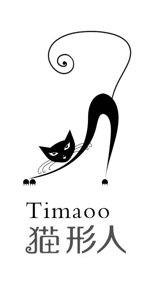 商标名称猫形人 TIMAOO商标注册号 13335475、商标申请人深圳市天猫智业科技有限公司的商标详情 - 标库网商标查询