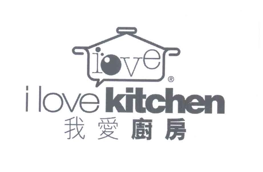 商标名称我爱厨房 I LOVE KITCHEN商标注册号 13327301、商标申请人金国国际有限公司的商标详情 - 标库网商标查询