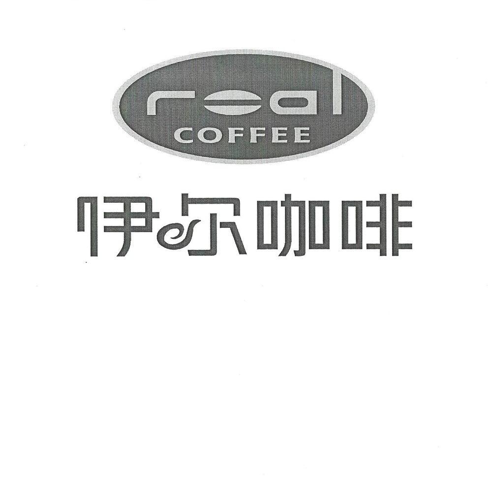 商标名称伊尔咖啡 RED COFFEE商标注册号 10761425、商标申请人苏州伊尔咖啡有限公司的商标详情 - 标库网商标查询