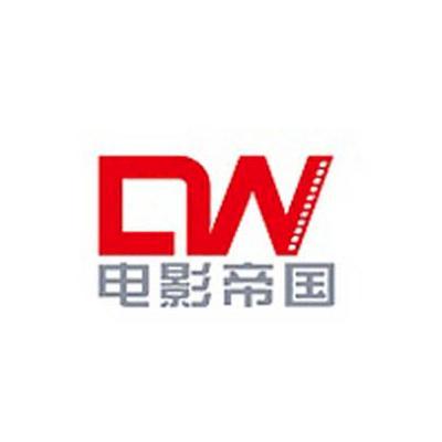 商标名称DW 电影帝国商标注册号 14013087、商标申请人上海叠炜影像科技有限公司的商标详情 - 标库网商标查询