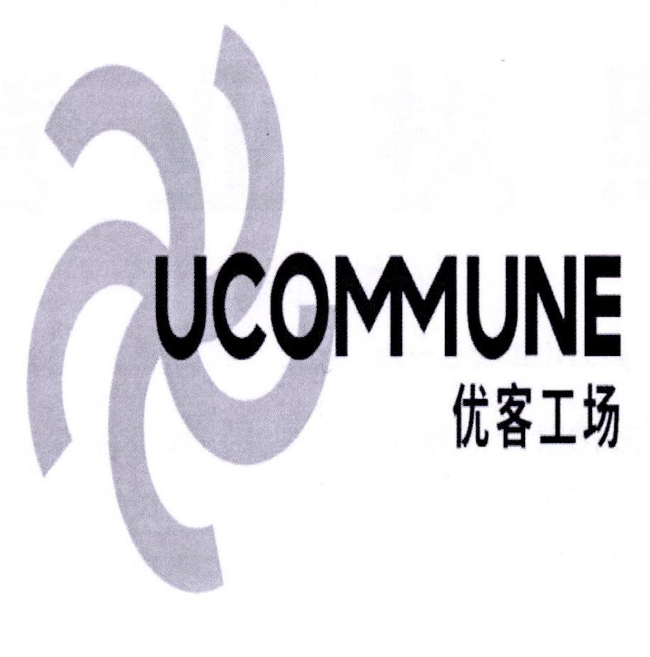 商标文字优客工场 ucommune商标注册号 28502569,商标申请人优客工场