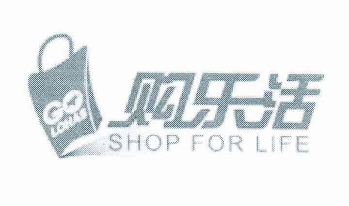 商标名称购乐活;LOHAS SHOP FOR LIFE商标注册号 6730095、商标申请人上海费司网络科技有限公司的商标详情 - 标库网商标查询