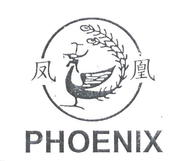 商标名称凤凰;PHOENIX商标注册号 1782794、商标申请人乐清凤凰线路器材有限公司的商标详情 - 标库网商标查询