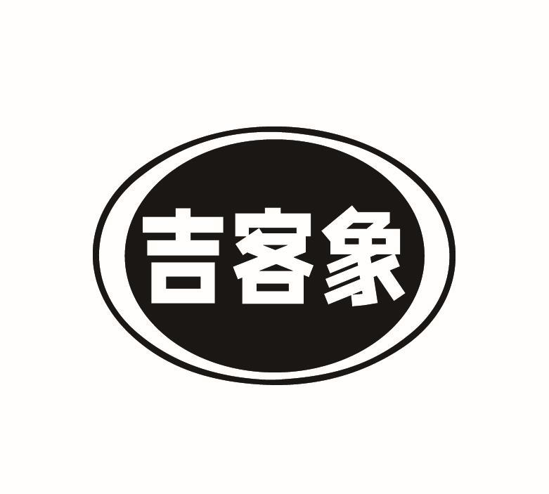 购买吉客象商标，优质7类-机械设备商标买卖就上蜀易标商标交易平台
