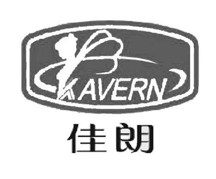 商标名称佳朗 KAVERN商标注册号 10074416、商标申请人广州市蓝采日用化工有限公司的商标详情 - 标库网商标查询