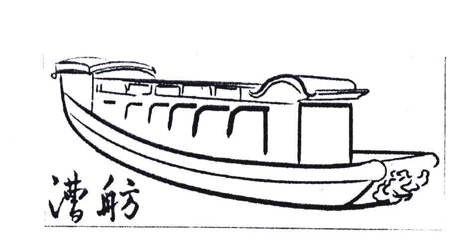 商标名称漕舫商标注册号 7007358、商标申请人杭州运河集团文化旅游有限公司的商标详情 - 标库网商标查询