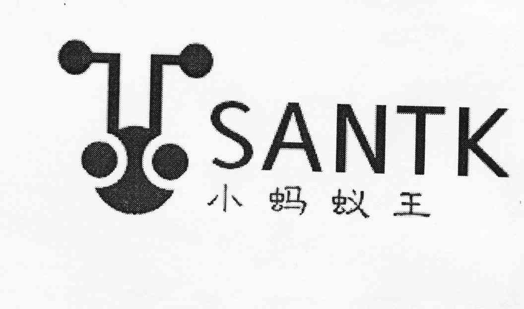 商标名称小蚂蚁王 SANTK商标注册号 10415396、商标申请人梁颜平的商标详情 - 标库网商标查询