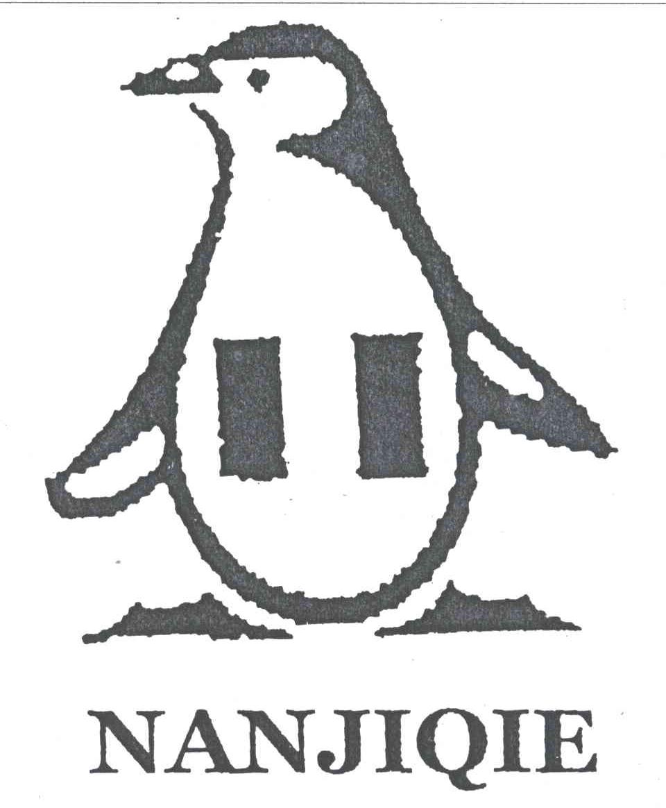 商标名称NANJIQIE及图商标注册号 3237213、商标申请人南极企鹅服饰（深圳）有限公司的商标详情 - 标库网商标查询