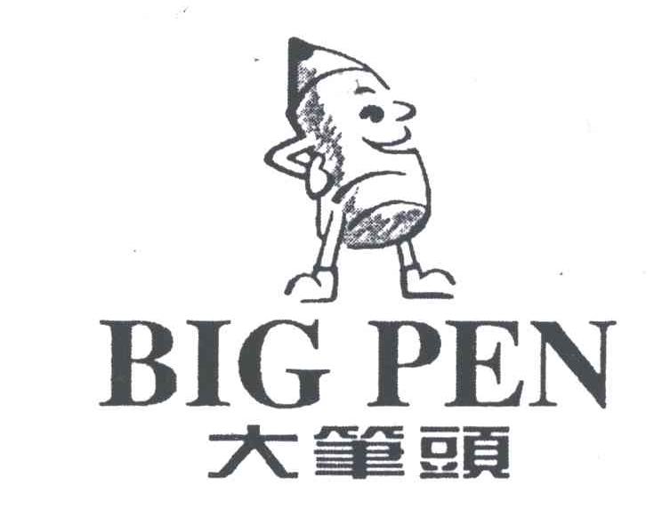商标名称BIG PEN;大笔头商标注册号 4732375、商标申请人陈永趁的商标详情 - 标库网商标查询