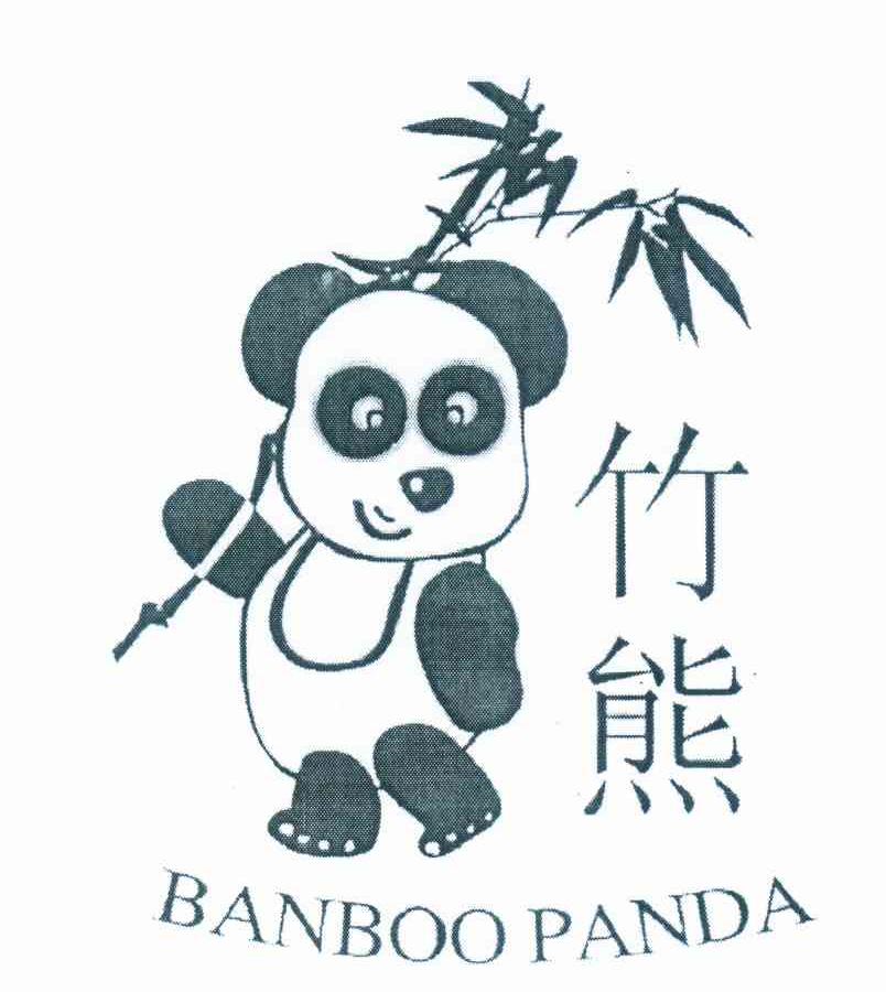 商标名称竹熊 BANBOO PANDA商标注册号 7849485、商标申请人林潮彧的商标详情 - 标库网商标查询