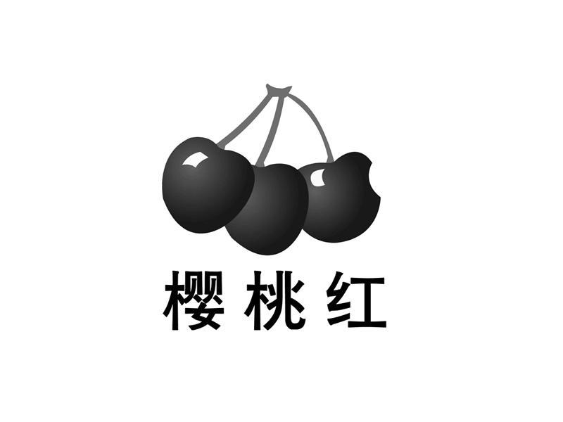 商标名称樱桃红商标注册号 13193767、商标申请人北京欧仕顿电器有限公司的商标详情 - 标库网商标查询