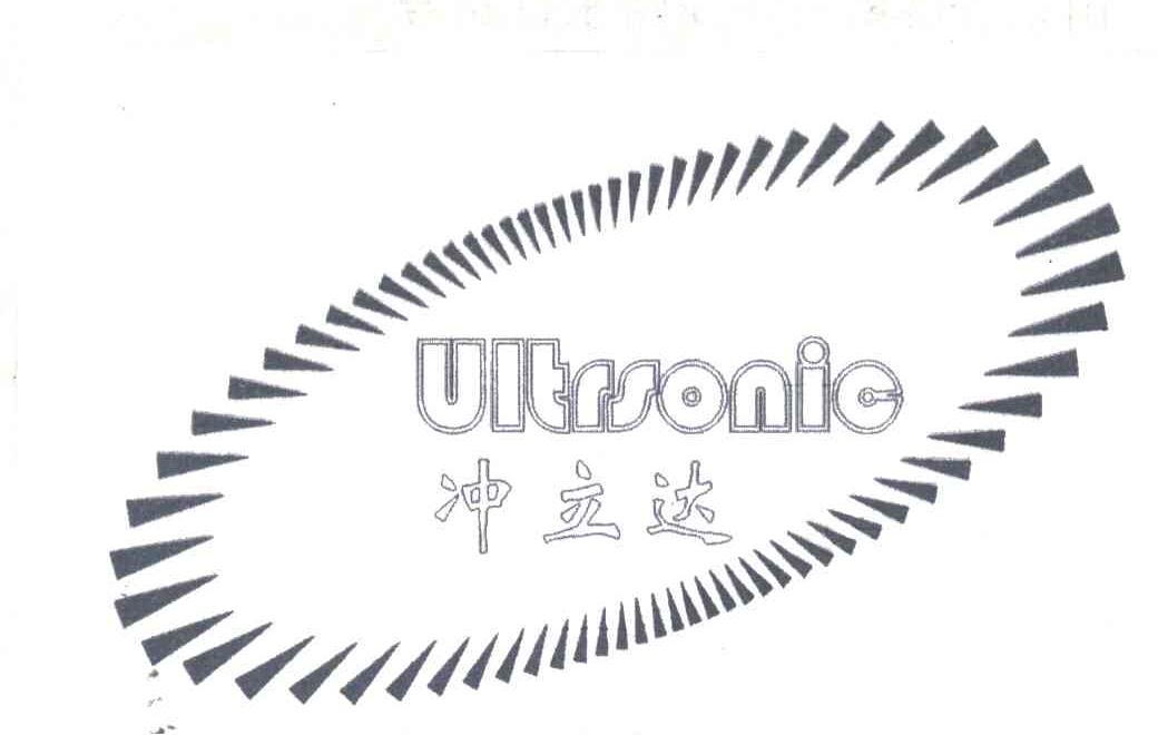 商标名称冲立达;ULTRSONIC商标注册号 4402346、商标申请人山东强力超声波设备有限公司的商标详情 - 标库网商标查询