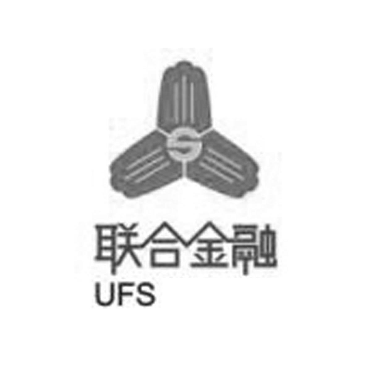 商标名称联合金融 UFS商标注册号 11446630、商标申请人深圳联合金融控股有限公司的商标详情 - 标库网商标查询
