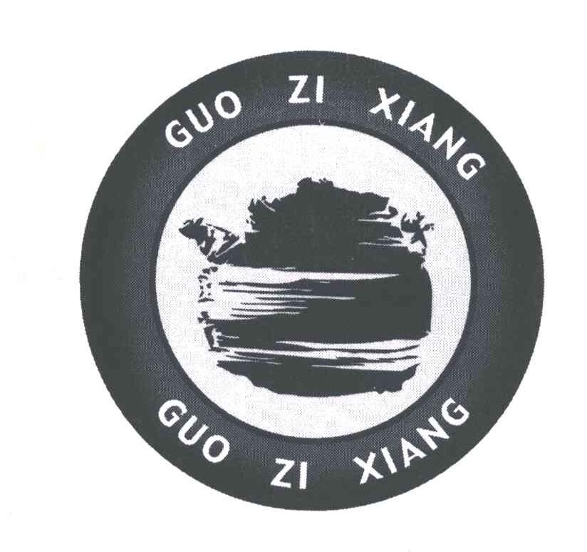 商标名称GUO ZHI XIANG;GUOZHIXIANG商标注册号 4819841、商标申请人徐若波的商标详情 - 标库网商标查询