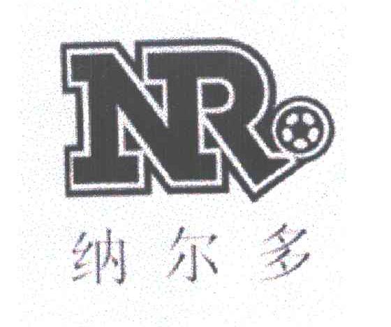 商标名称NR;纳尔多商标注册号 3278429、商标申请人广州市欧冠皮具有限公司的商标详情 - 标库网商标查询