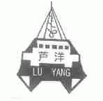 商标名称芦洋商标注册号 1520161、商标申请人上海芦潮港涂料厂的商标详情 - 标库网商标查询