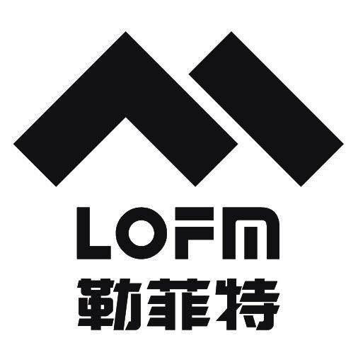 商标文字lofm 勒菲特商标注册号 20432710,商标申请人洛阳联华进出口