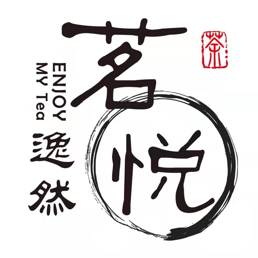 商标文字茗悦 逸然 enjoy my tea 茶商标注册号 54658734,商标申请人