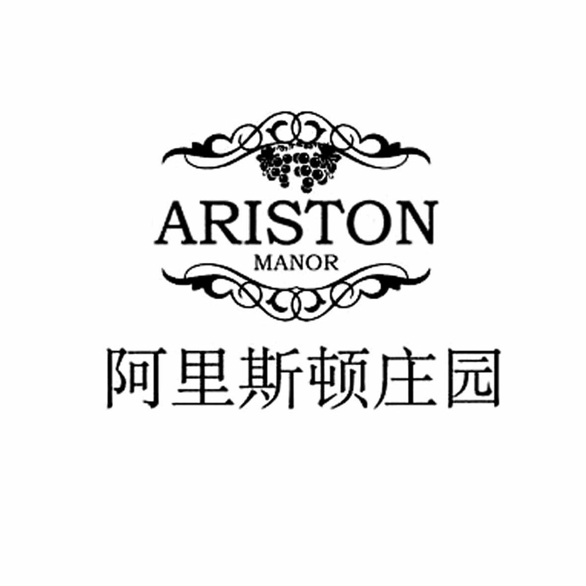 商标名称阿里斯顿庄园 ARISTON MANOR商标注册号 10908198、商标申请人盐城悠尚广告有限公司的商标详情 - 标库网商标查询