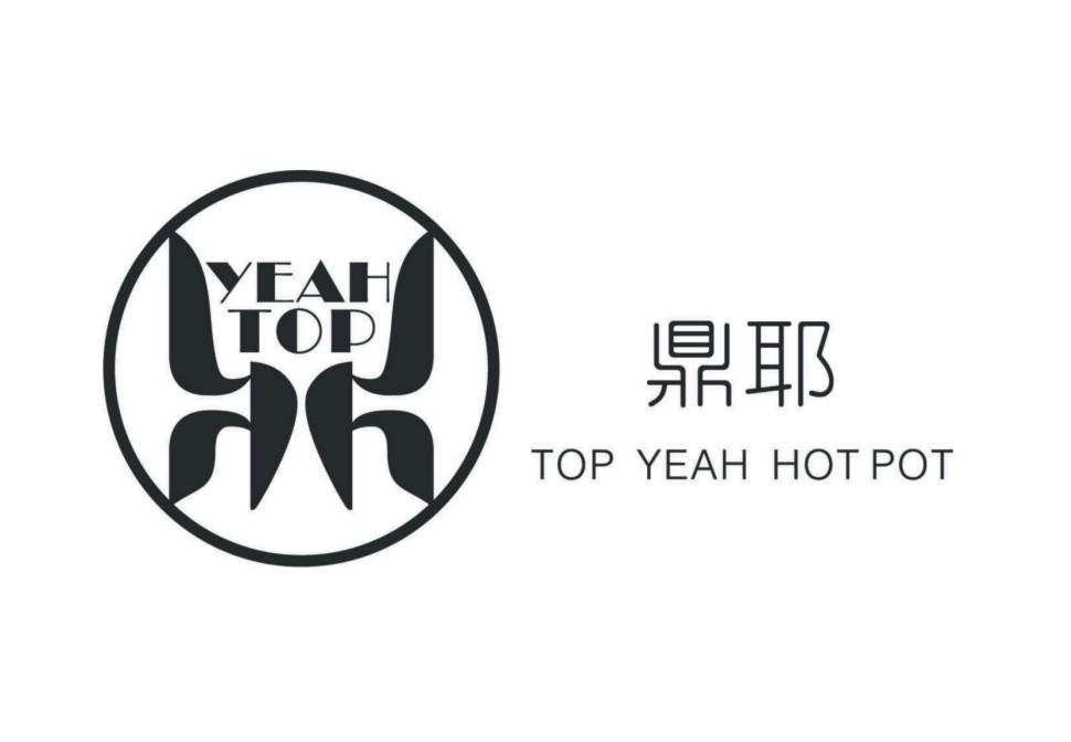商标名称鼎耶 TOP YEAH TOP YEAH HOT POT商标注册号 11704861、商标申请人广州味室餐饮有限公司的商标详情 - 标库网商标查询