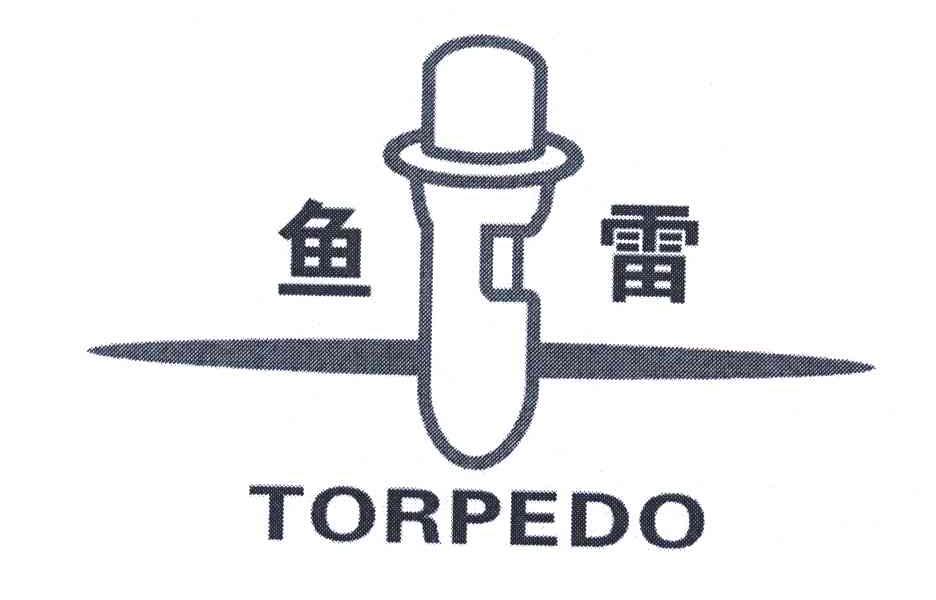 商标名称鱼雷 TORPEDO商标注册号 6681239、商标申请人北京六防康家科技发展有限公司的商标详情 - 标库网商标查询